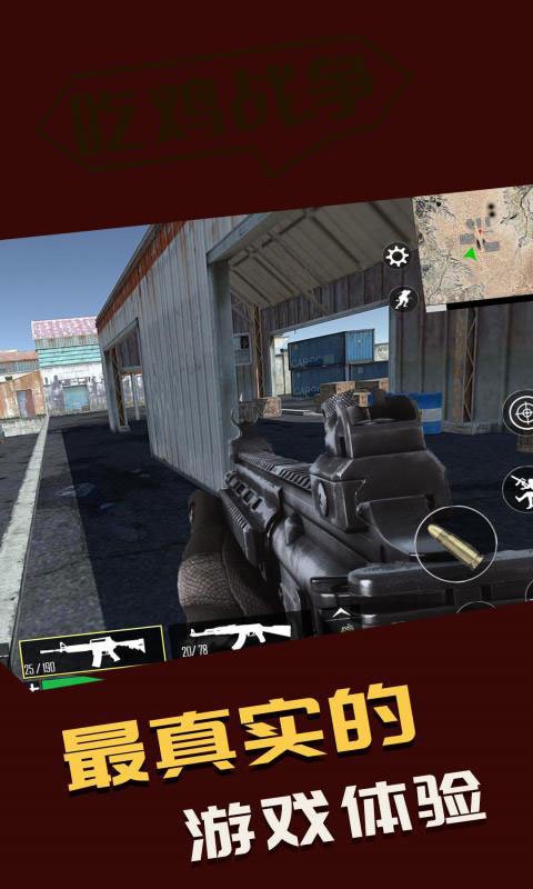 火线吃鸡战游戏