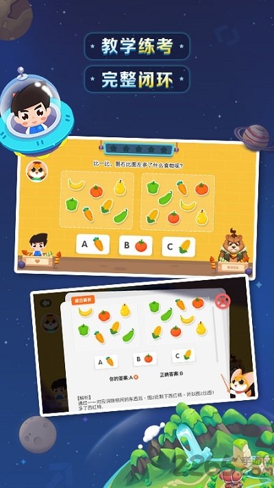 爱学习思维拓展app