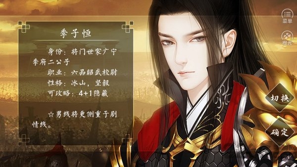 江山志之珍珑局橙光版 江山志之珍珑局下载