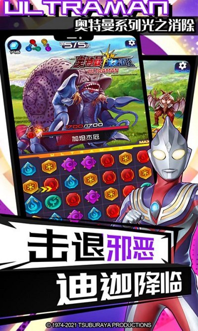 奥特曼系列光之消除手机版 奥特曼系列光之消除游戏下载