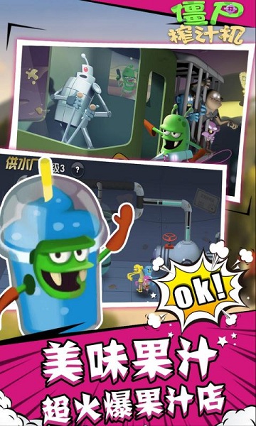 僵尸榨汁机 僵尸榨汁机虫虫助手版下载