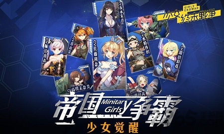 少女终末战争手游