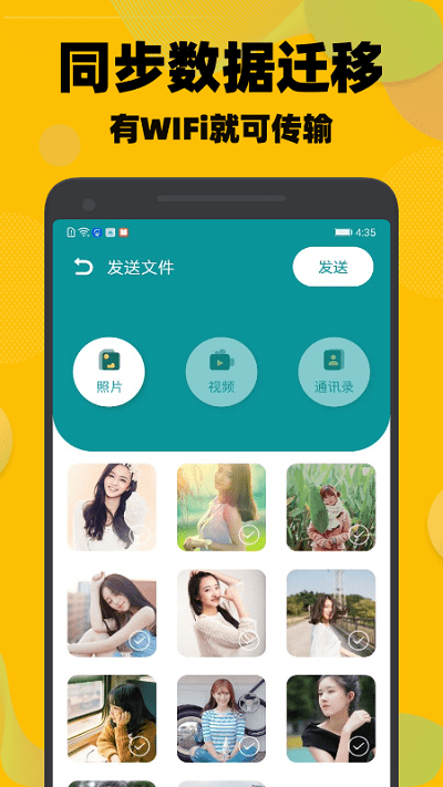 手机换机搬家同步app