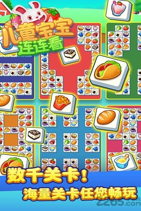 儿童宝宝连连看游戏
