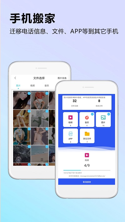 手机克隆换机app