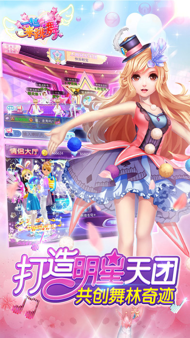 一起来跳舞手游 一起来跳舞最新版本官方下载