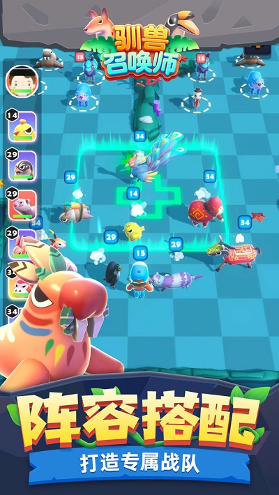 驯兽召唤师最新版