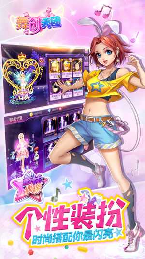 舞创天团最新版 舞创天团官网下载