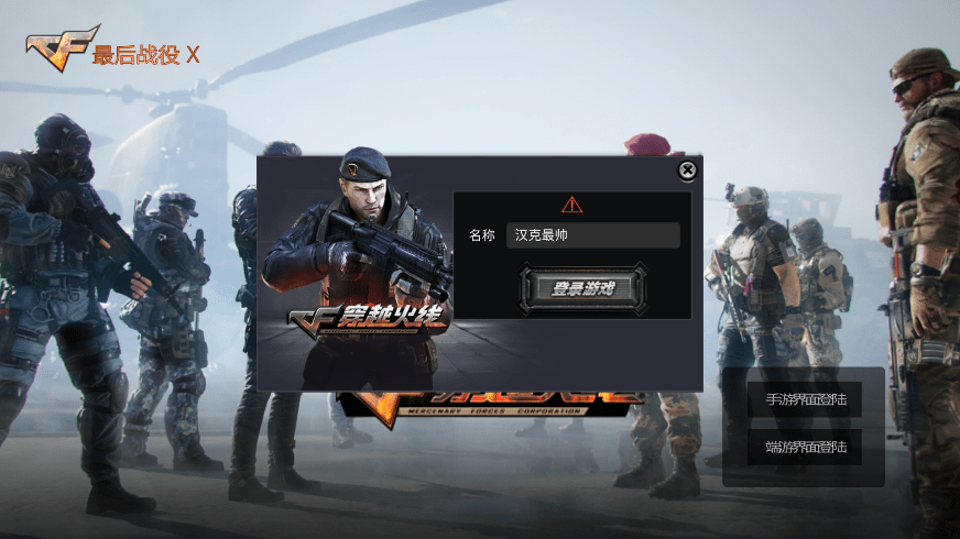 穿越火线单机飞天版