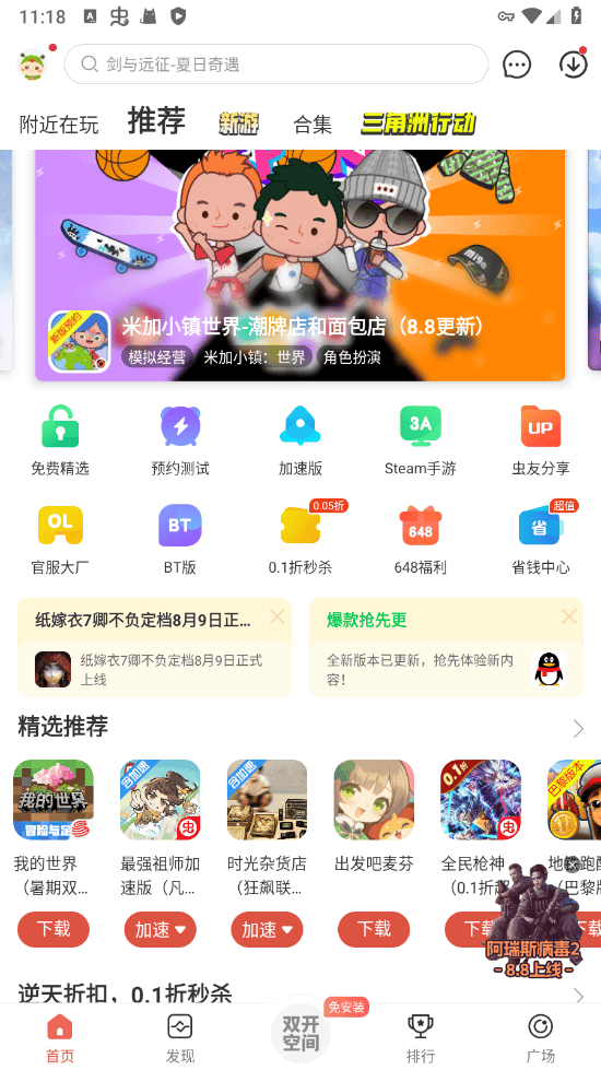 虫虫助手使用教程 虫虫助手怎么下载虫虫助手安装