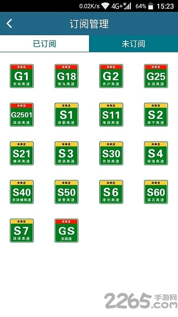 天津高速通官方版