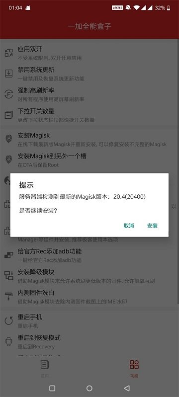 一加全能盒子app 一加全能盒子最新版下载