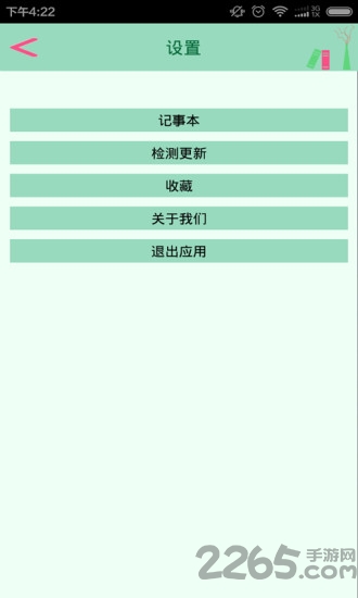 名人名言语录app