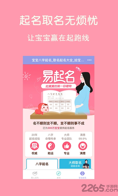 育儿百科助手手机版