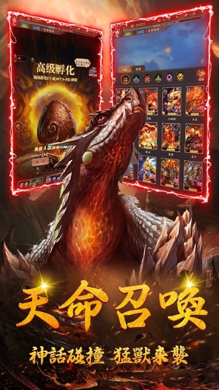 神兽召唤师手游