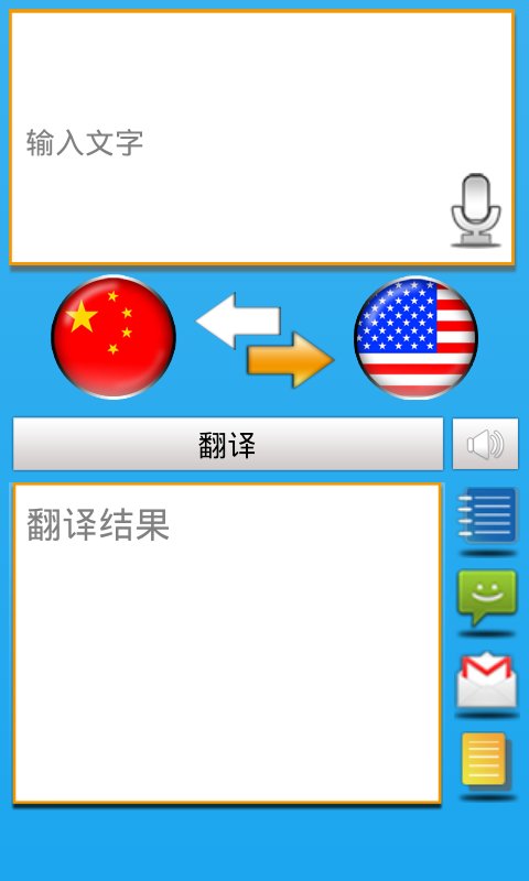 有声翻译手机版