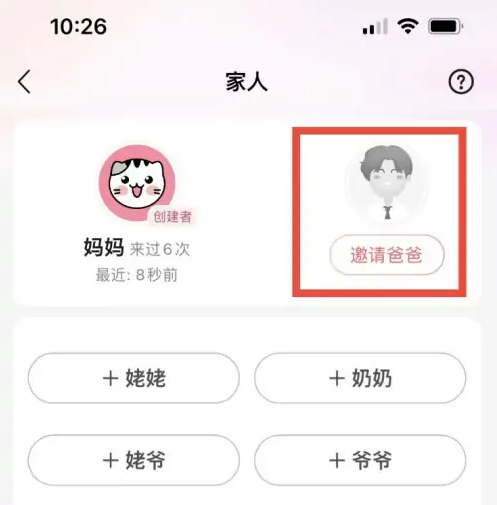 宝宝树孕育app绑定爸爸教程 宝宝树孕育app绑定爸爸教程