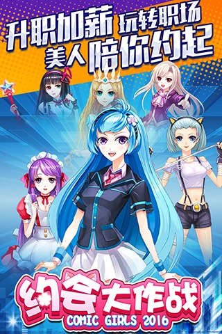 约会大作战2 约会大作战2游戏手机版下载