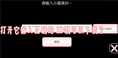 樱花校园模拟器输入id攻略 樱花校园模拟器怎么输入id