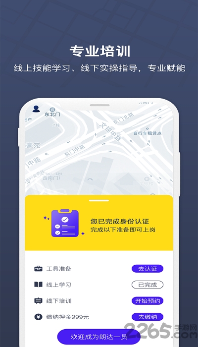 朗达众包软件(联动云车服)