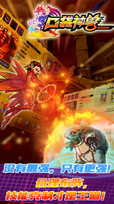 口袋神兽三国志无限金币修改版 口袋神兽三国志修改版下载