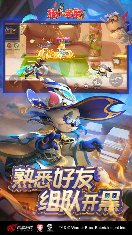 猫和老鼠虫虫助手版本