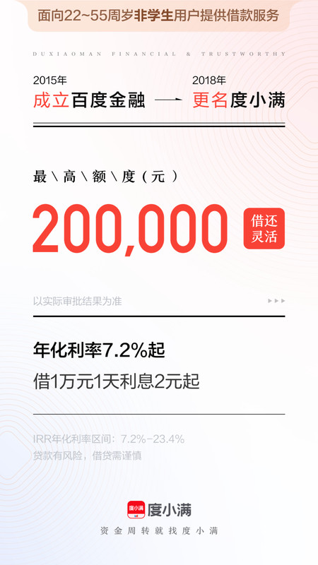 度小满金融官方免费