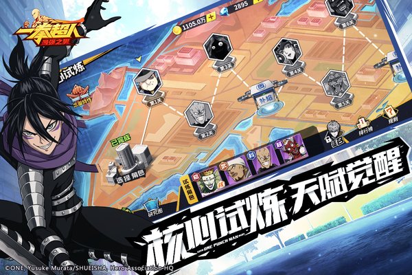 一拳超人最强之男虫虫助手版