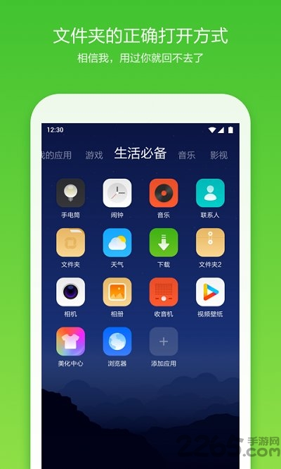 360安全桌面手机版