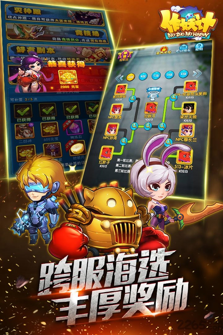 新快作妖计手游