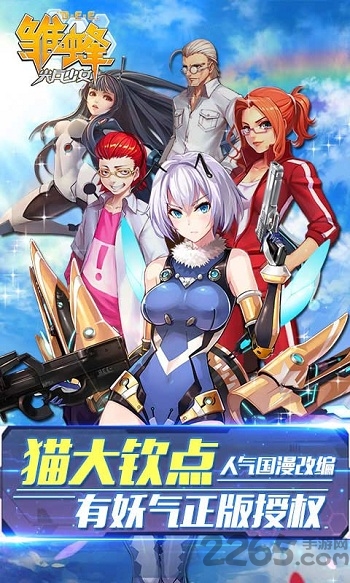 雏蜂之尖兵少女游戏