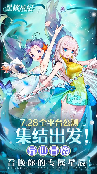 星耀战纪网易版