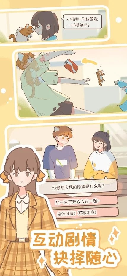 遇见你的猫耳少年最新版 遇见你的猫耳少年游戏下载