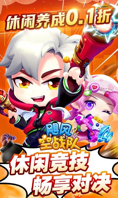 飓风空战队bt版