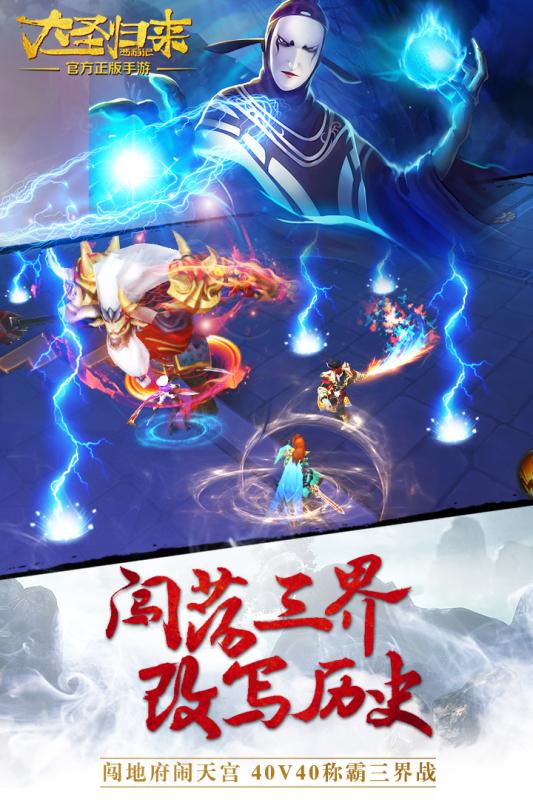 西游记之大圣归来手游草鞋版