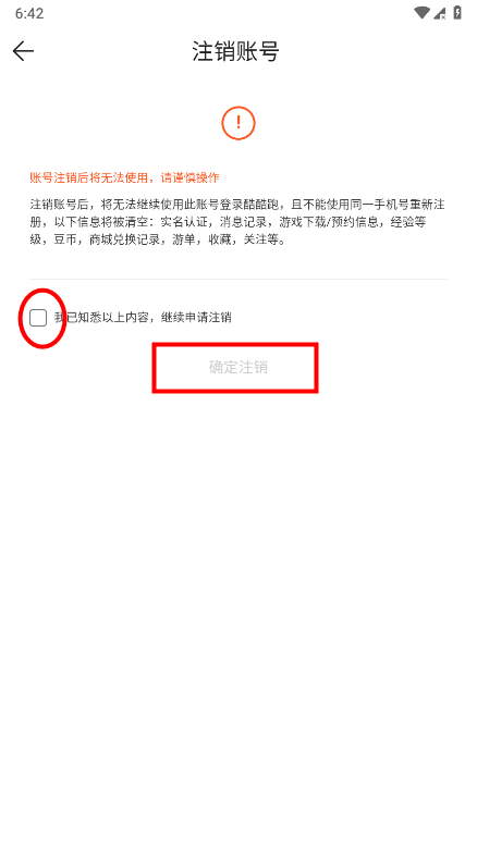 酷酷跑怎么注销账号 酷酷跑怎么注销账号