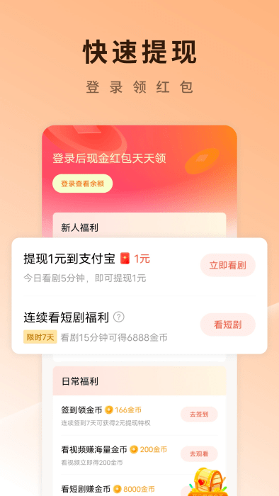 红果短剧免费app 红果免费短剧下载安装