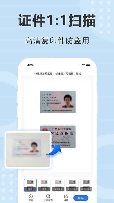 企鹅文字识别扫描软件