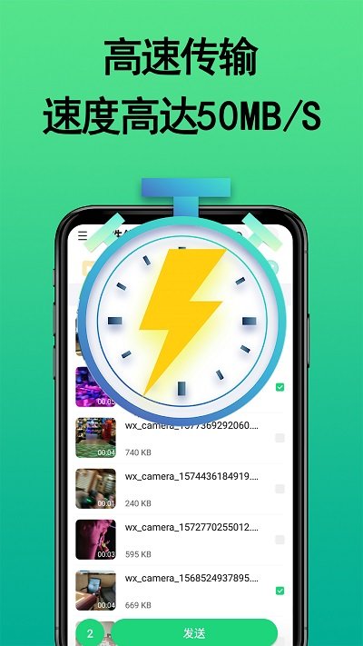 快传换机助手app