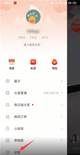 抖音火山版怎么注销账号教程 抖音火山版怎么注销账号教程