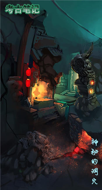 考古笔记手机版