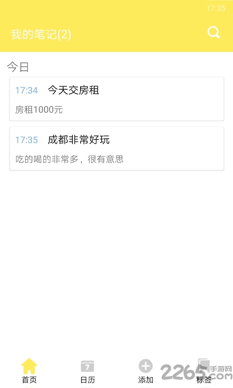 搜搜日记本客户端