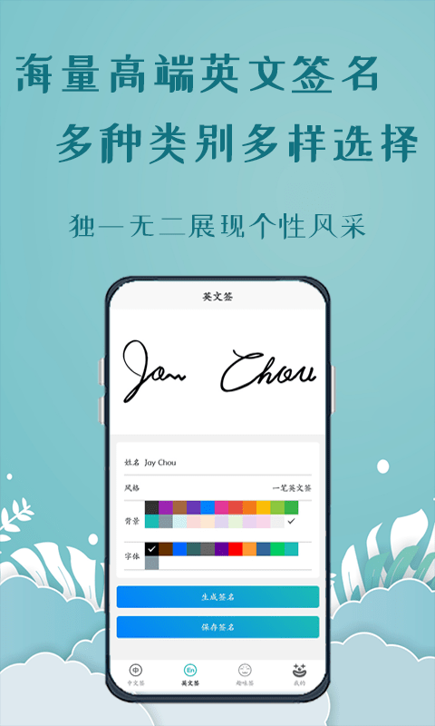 手写签名人生app