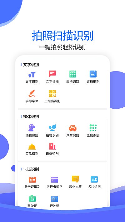 拍照识别全能王客户端