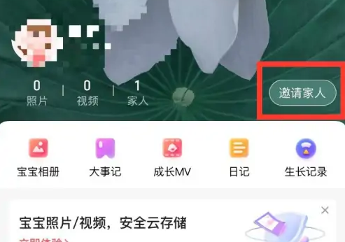 宝宝树孕育app绑定爸爸教程 宝宝树孕育app绑定爸爸教程