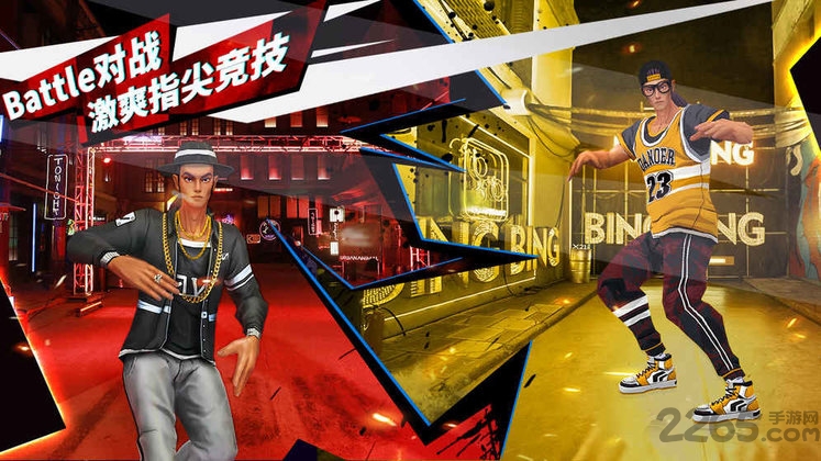 热血街舞团手机版