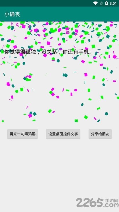 小确丧毒鸡汤语录