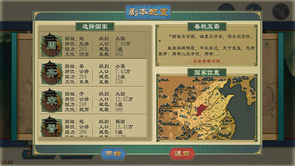 大周列国志有哪些基础配置 大周列国志基础配置介绍