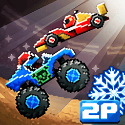 撞头赛车双人对战