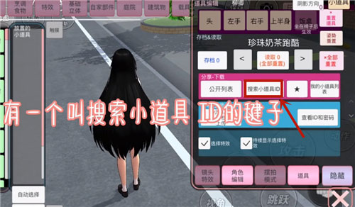 樱花校园模拟器输入id攻略 樱花校园模拟器怎么输入id